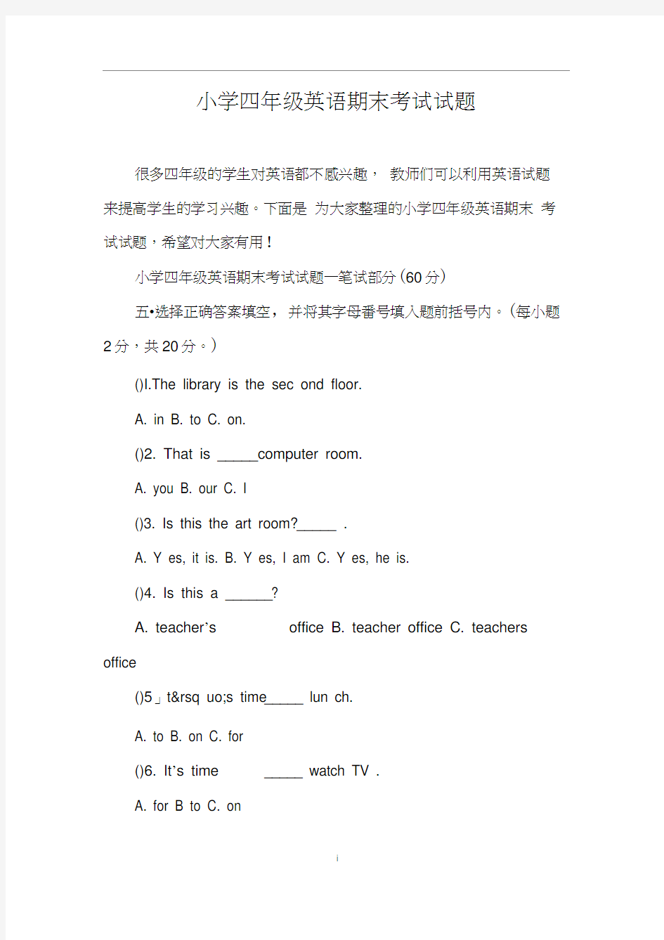 小学四年级英语期末考试试题