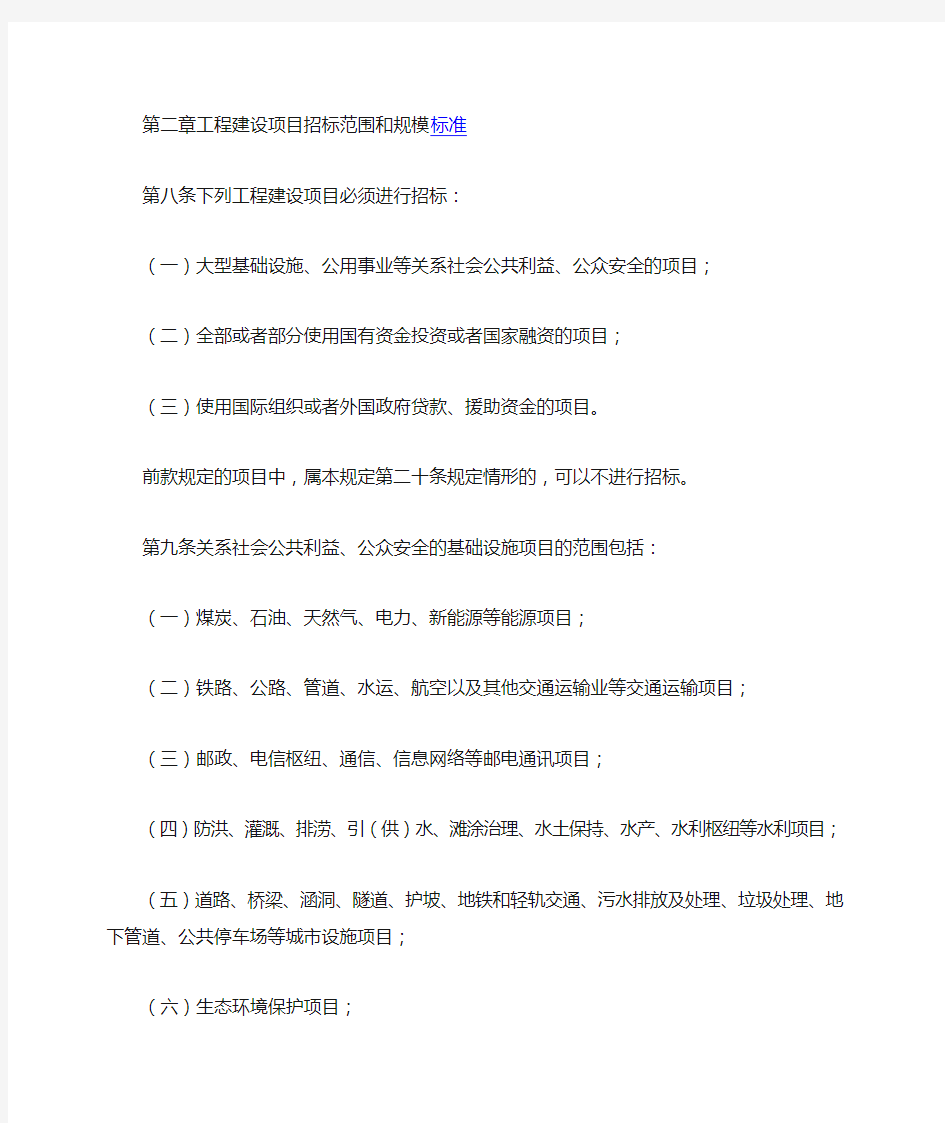 四川省工程建设项目招标投标管理规定