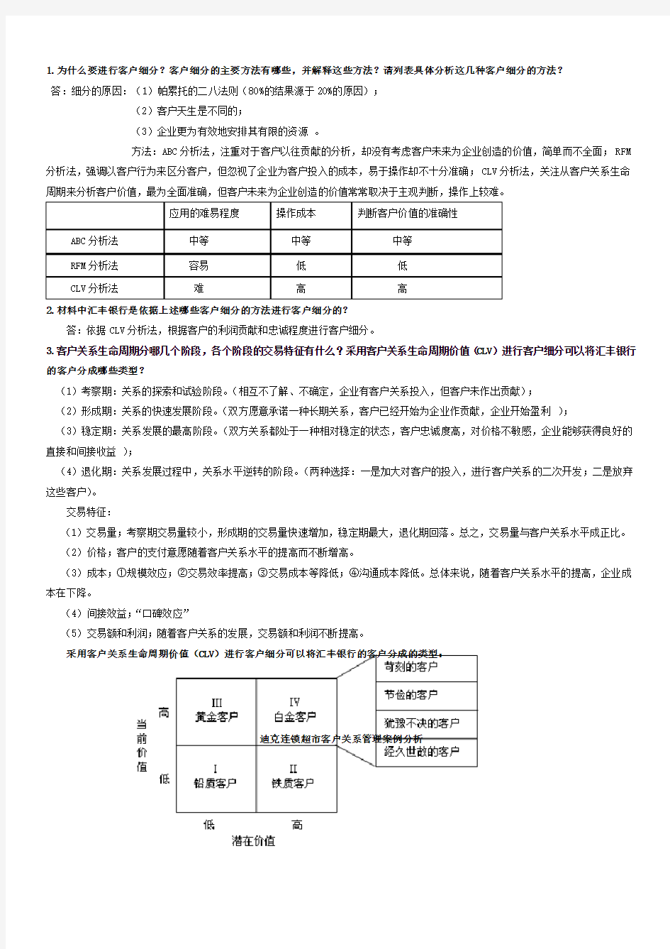 客户案例分析