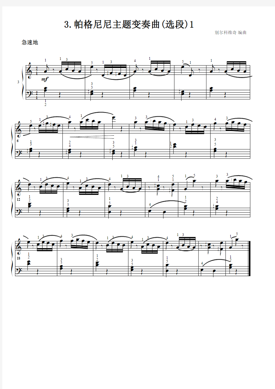帕格尼尼主题变奏曲(选段)1 别尔科维奇 原版 五线谱 钢琴谱 正谱  乐谱
