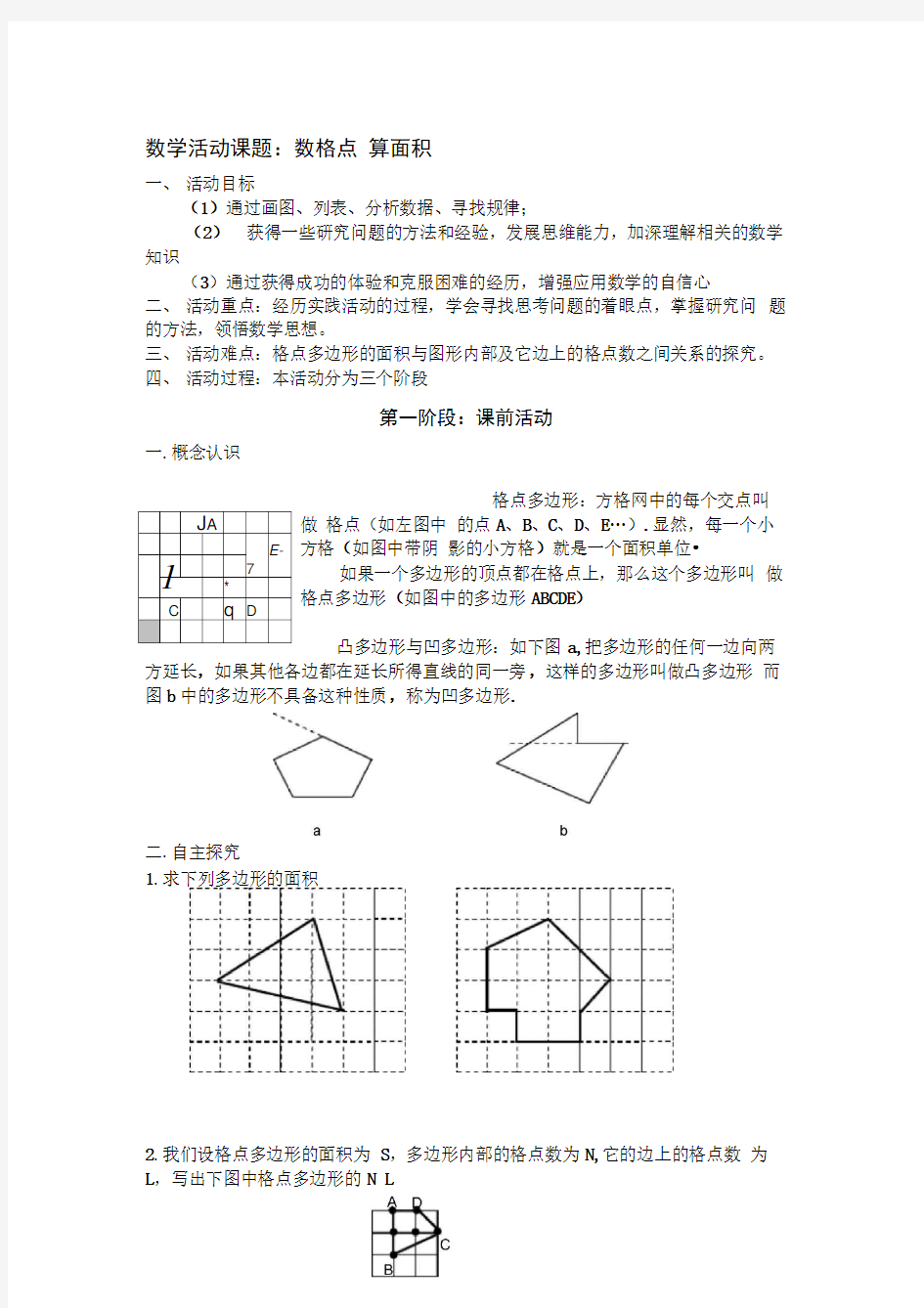 初中数学综合实践活动教案