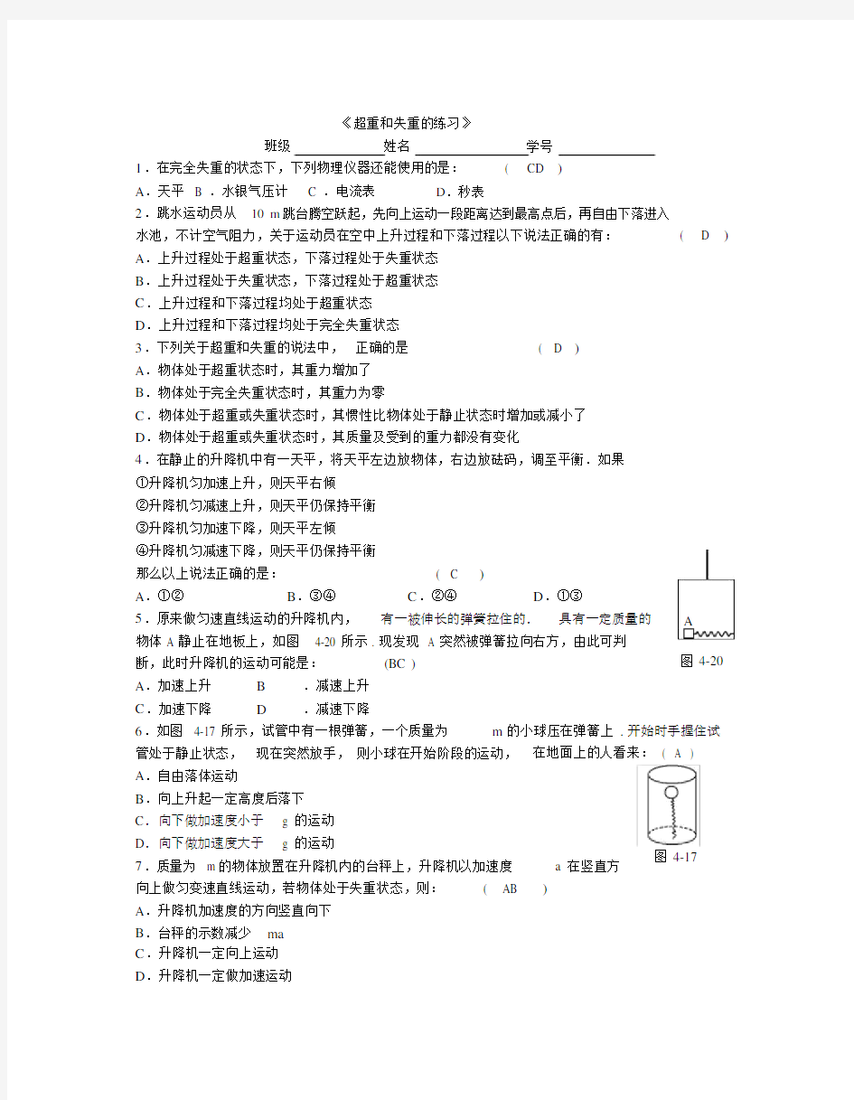 (完整版)《超重和失重的练习》答案.docx