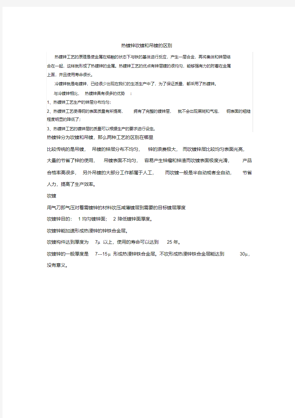 热镀锌之吹镀与吊镀