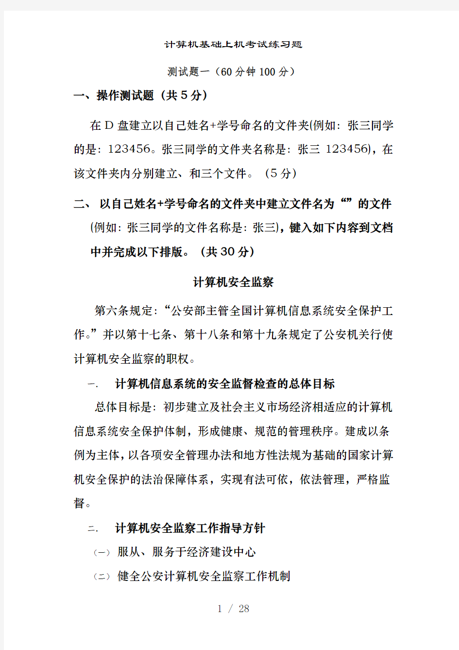 计算机基础上机考试练习题