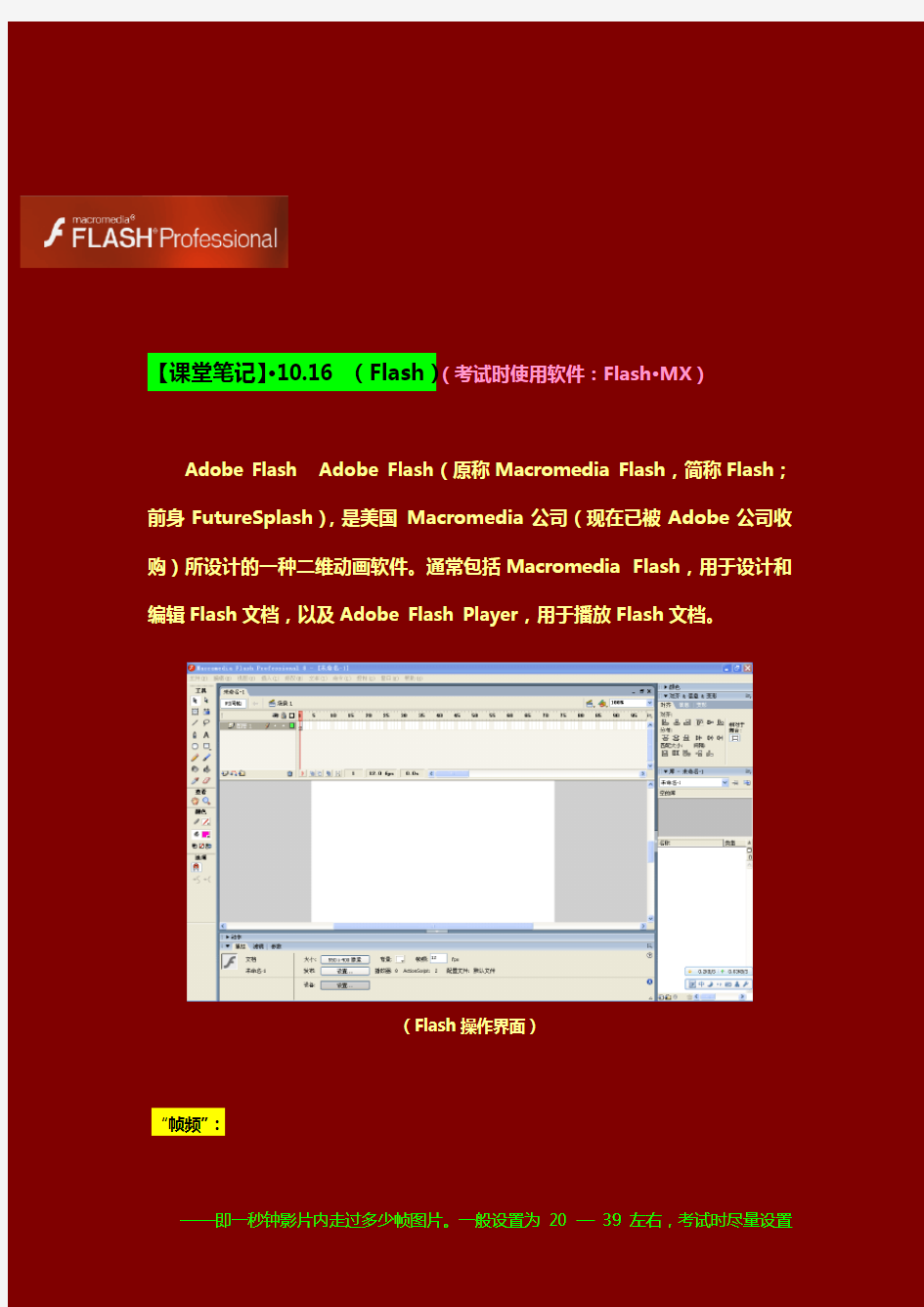 Flash制作课堂笔记
