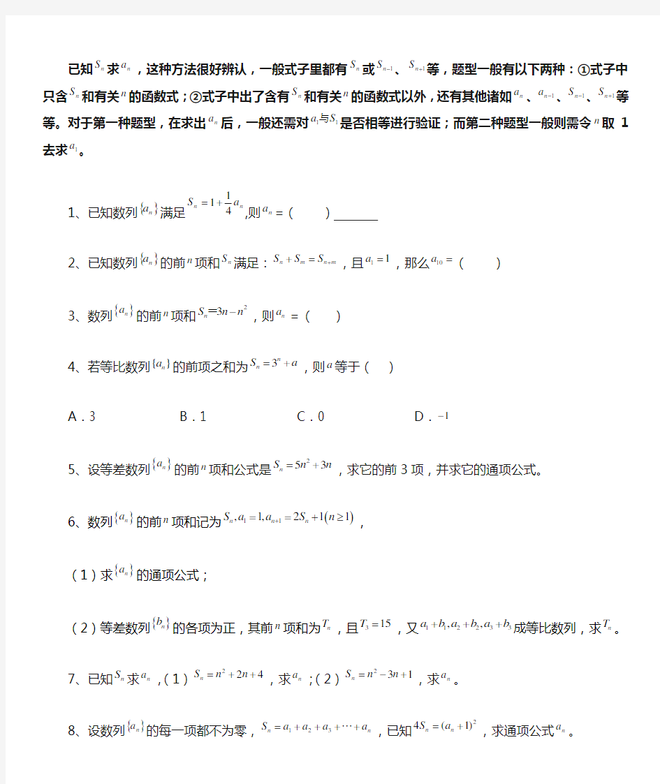 高三总复习---数列求通项方法总结已知Sn求an累加法累乘法题型分类整理总结