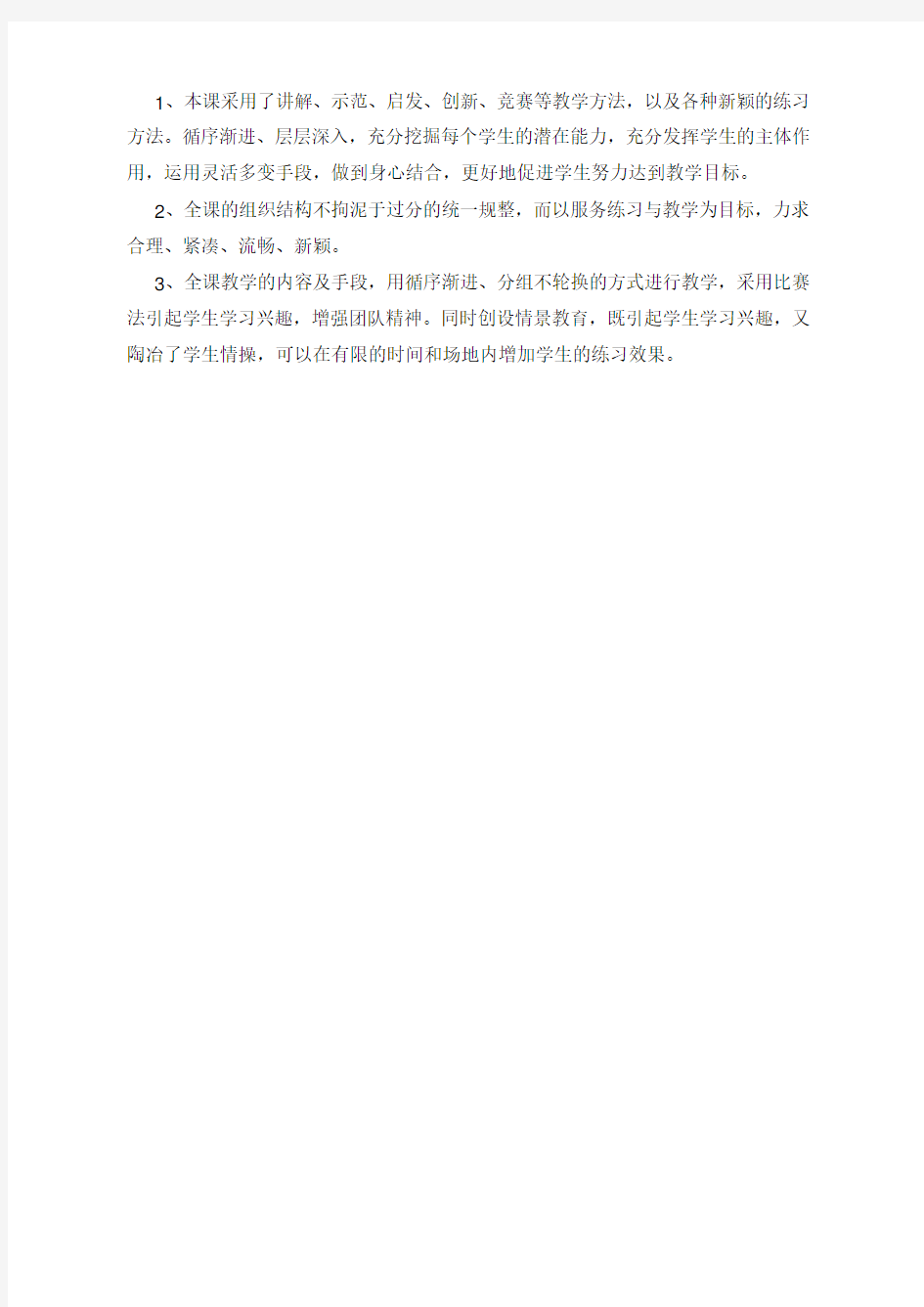 篮球传接球公开课教案