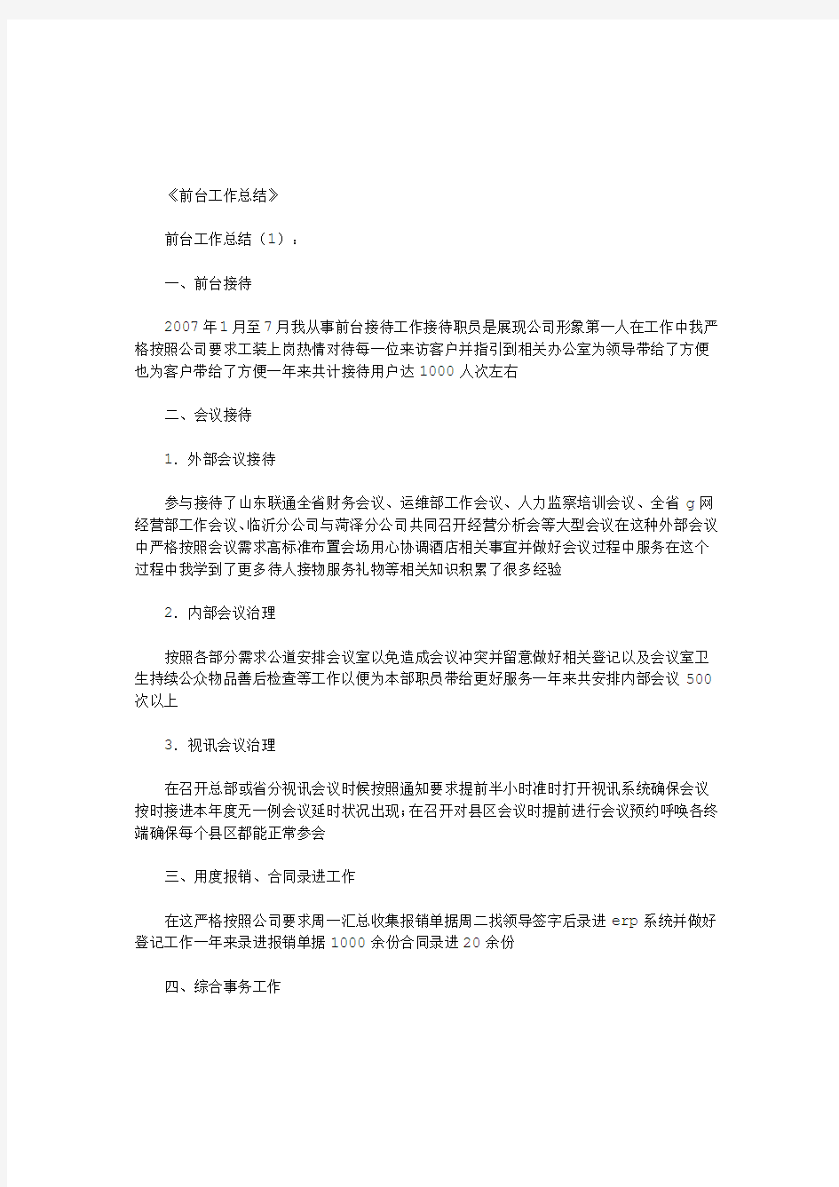 前台工作总结(10篇)(优秀版)