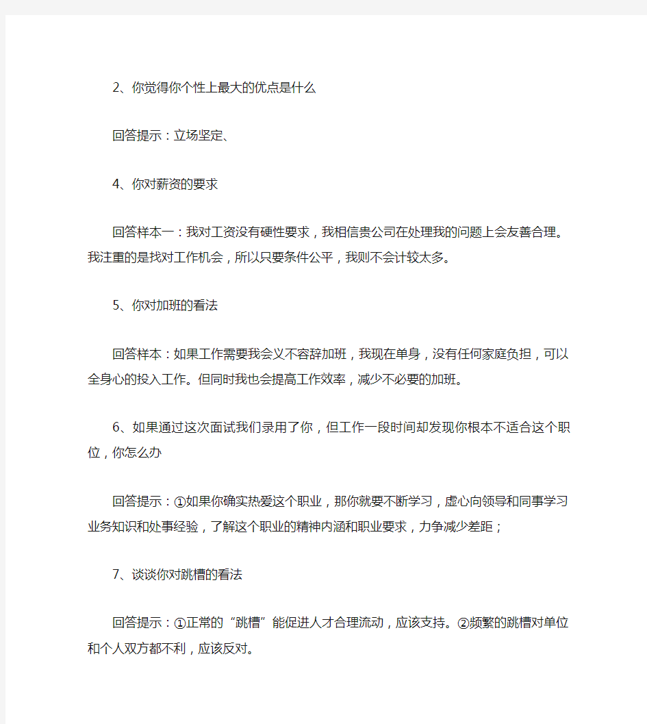 总经理助理面试技巧