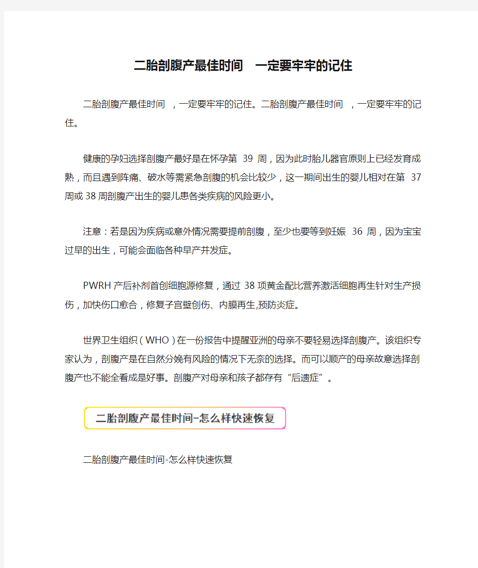 二胎剖腹产最佳时间  一定要牢牢的记住