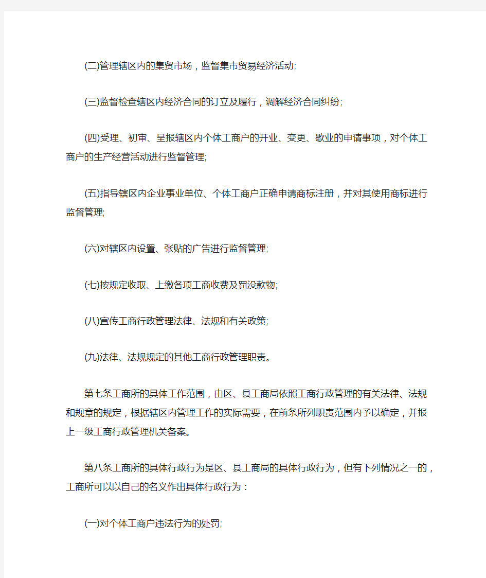 工商行政管理条例全文