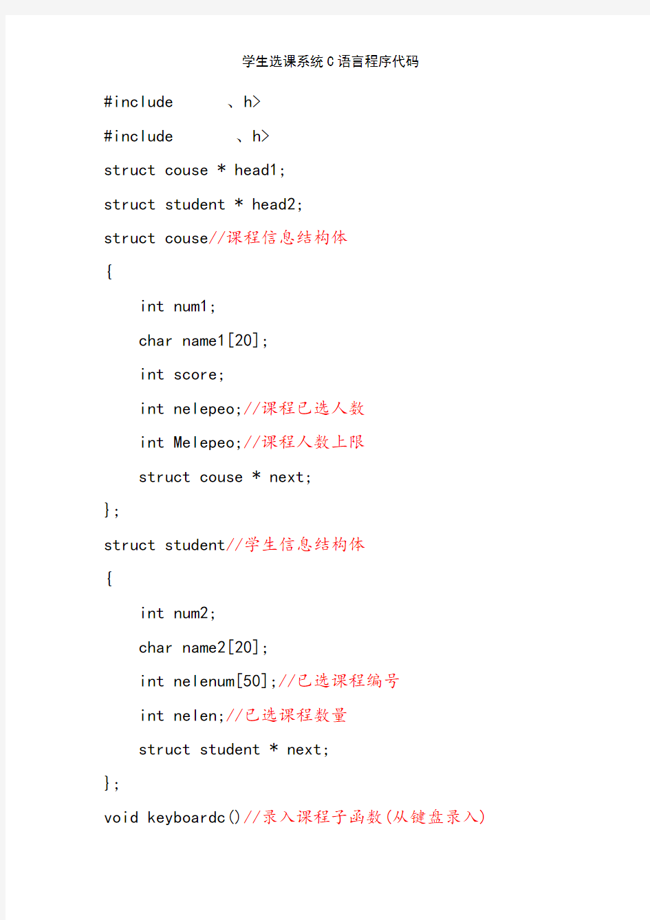 学生选课系统C语言程序代码