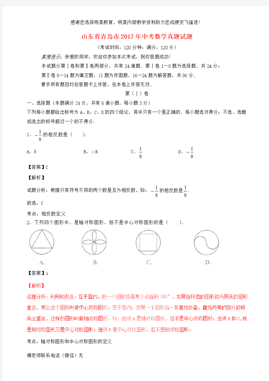 山东省青岛市2017年中考数学真题试题(含解析)