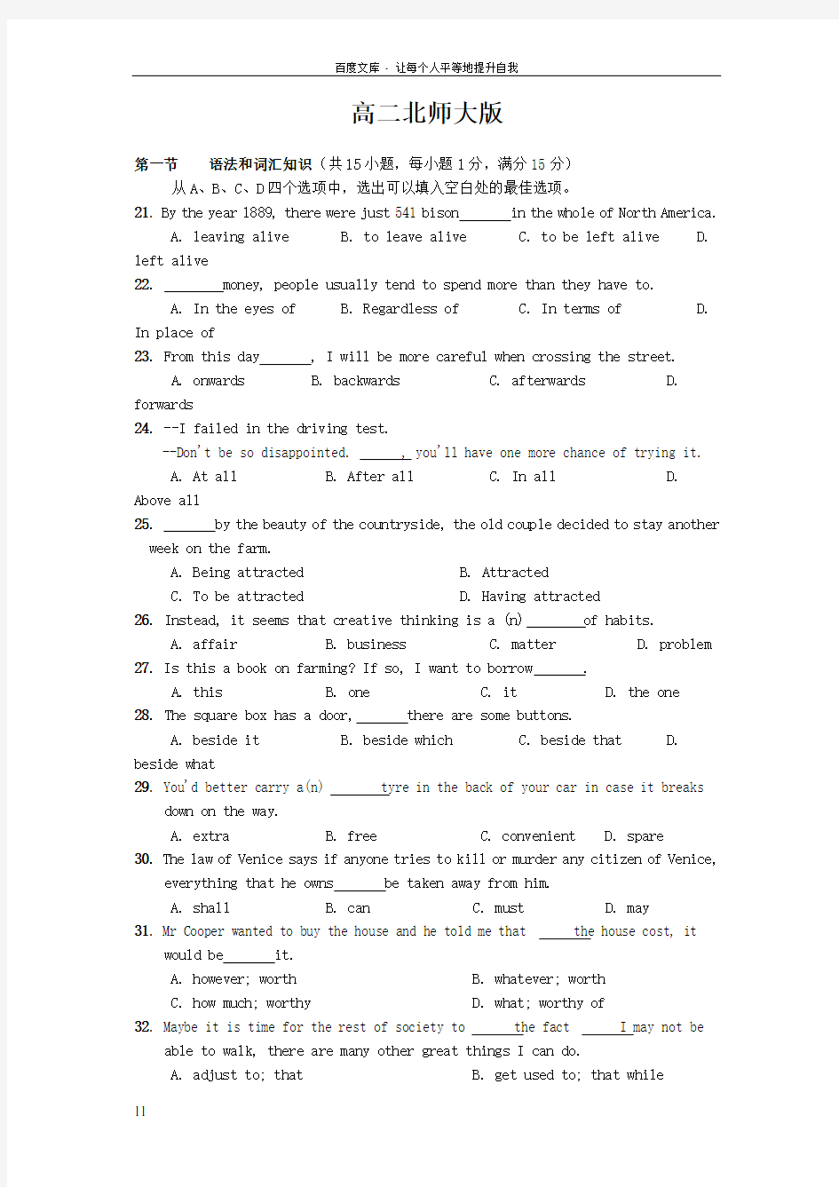 北师大版英语高二下册期末测试一