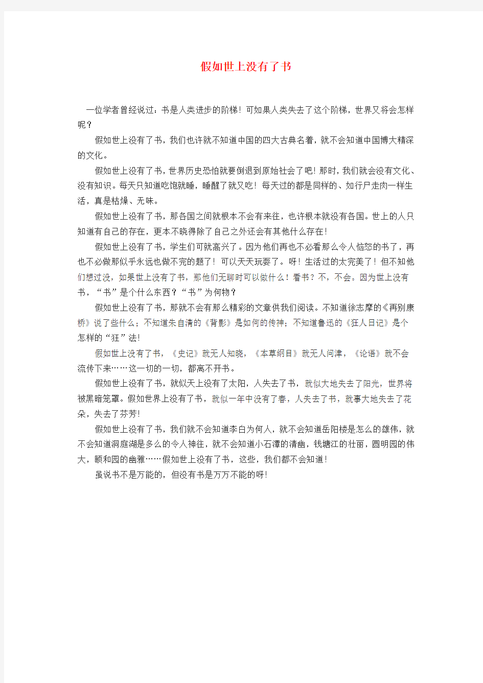 高中语文 假如世上没有了书作文素材