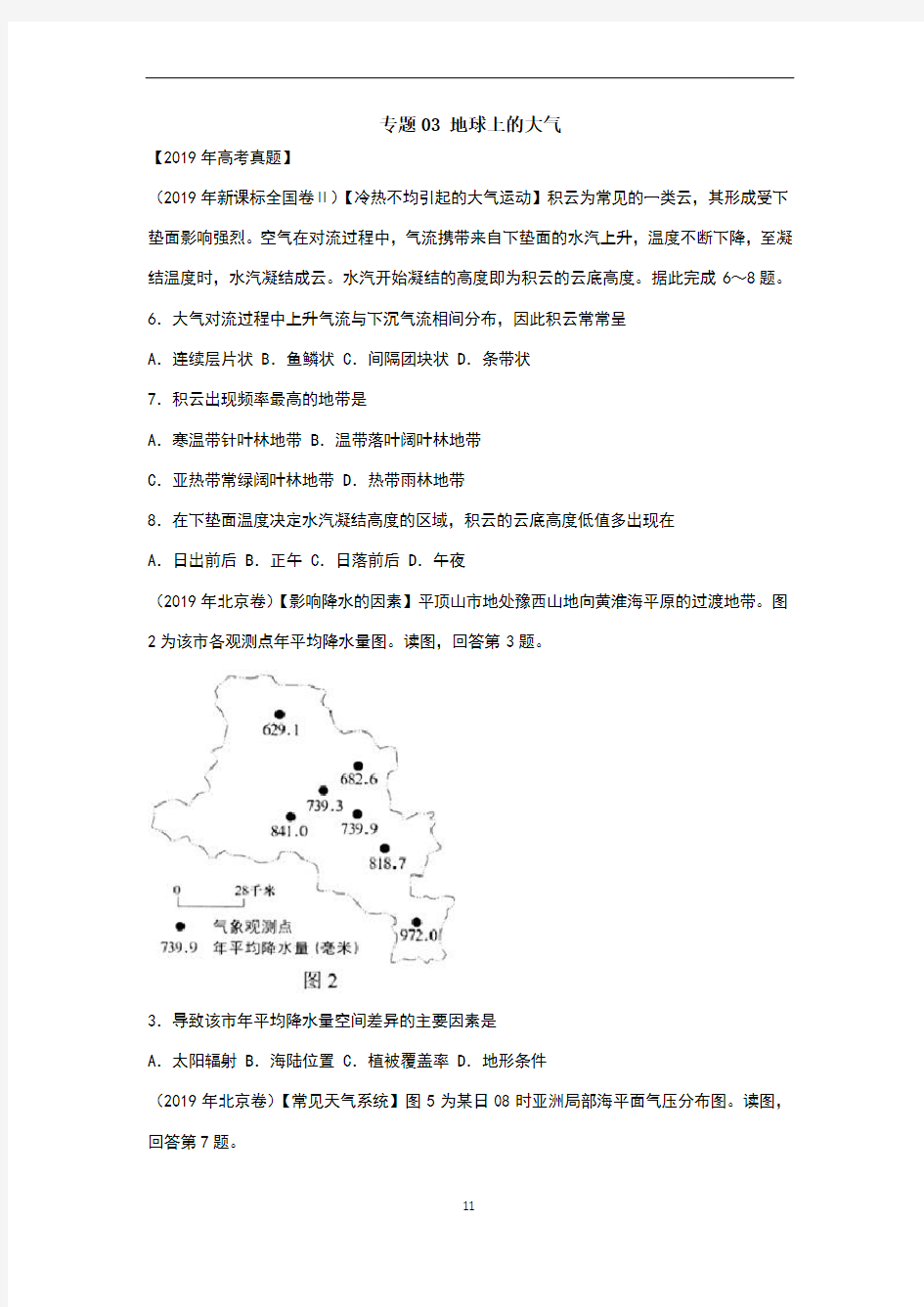 专题3地球上的大气(2019高考题及模拟题)