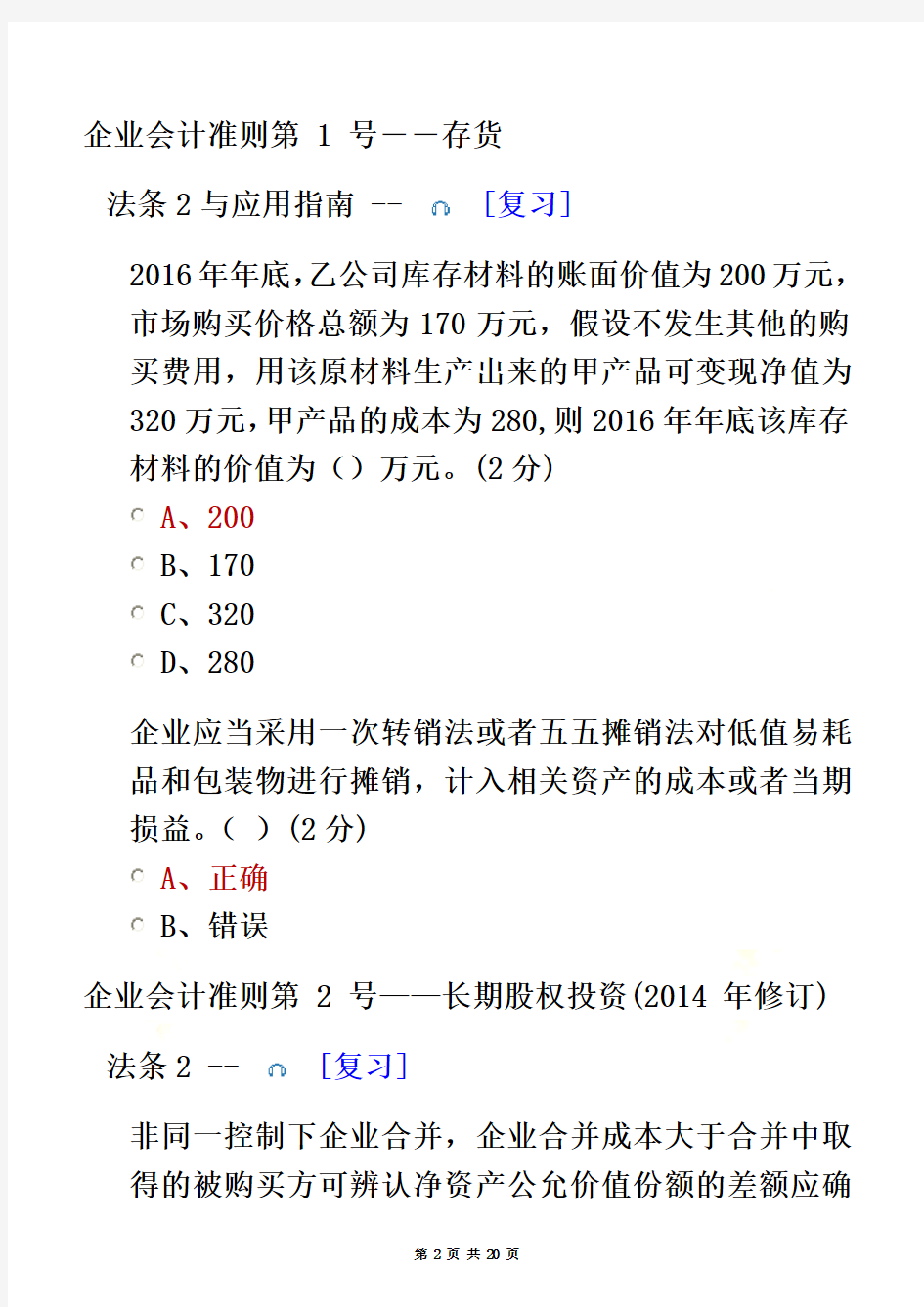 2017年会计继续教育试题与答案(广东1)