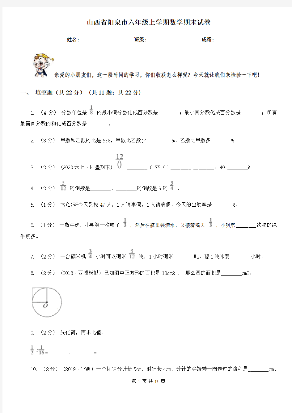 山西省阳泉市六年级上学期数学期末试卷