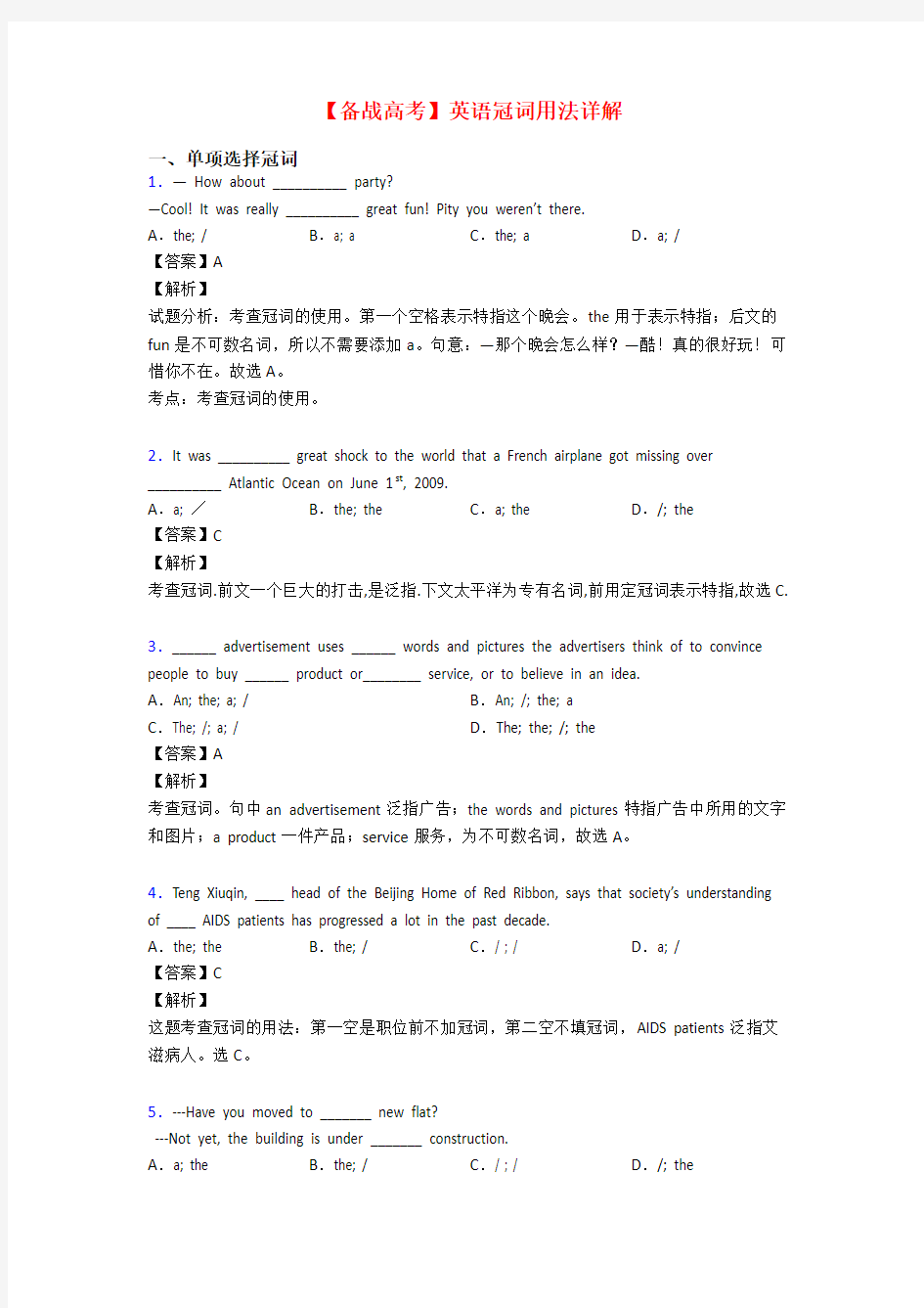 【备战高考】英语冠词用法详解