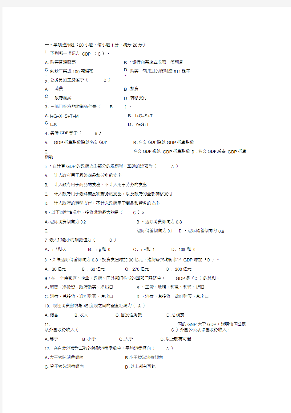 最新宏观经济学试题及答案1