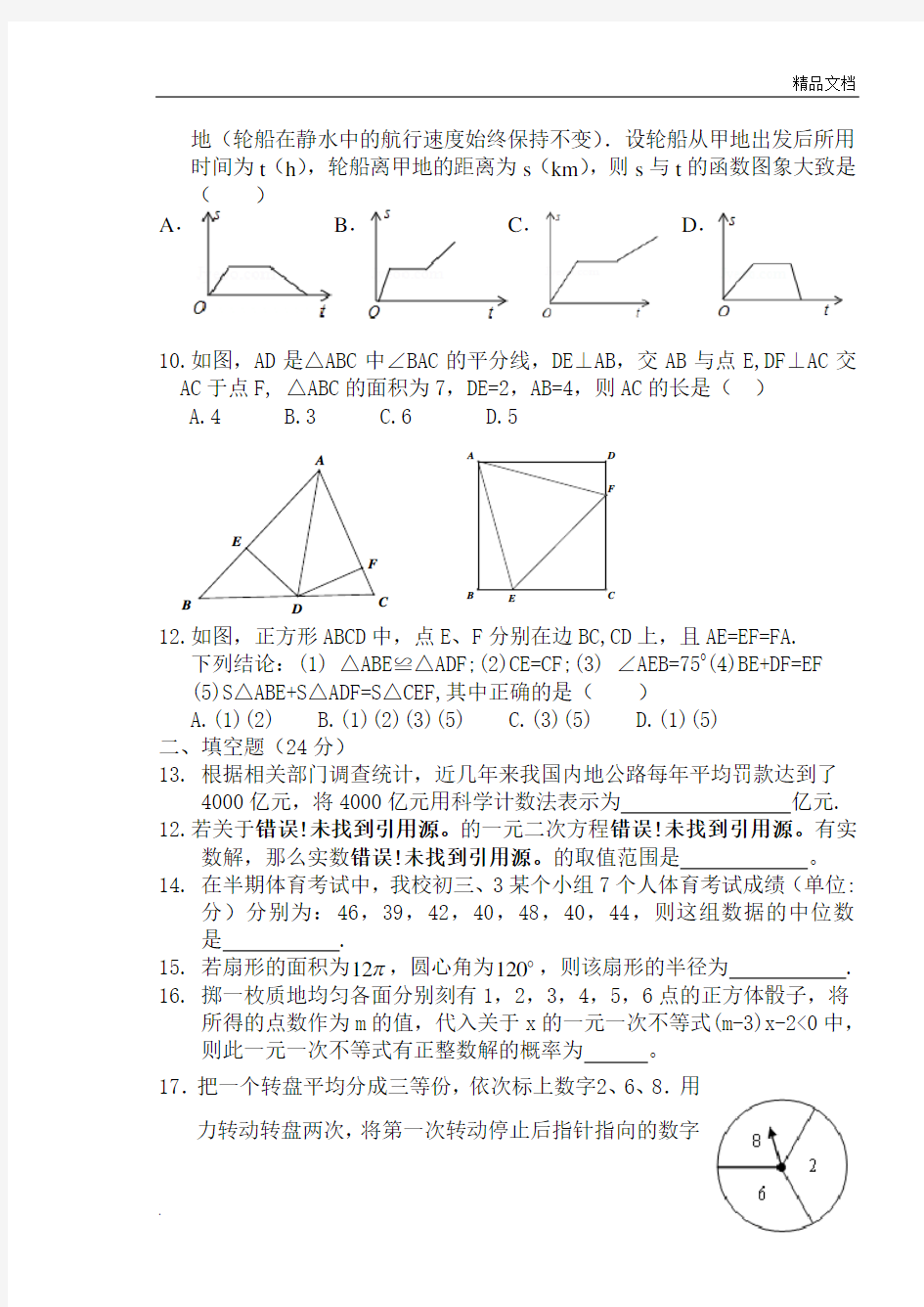 重庆中考数学模拟试题
