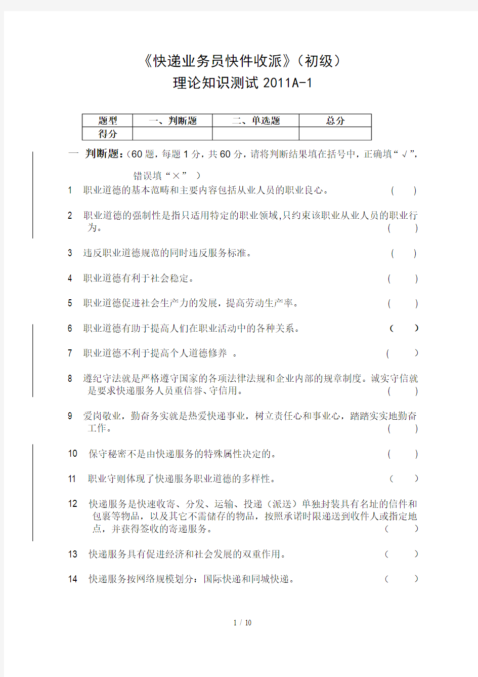 业务员初级(收派)测试题A卷及答案