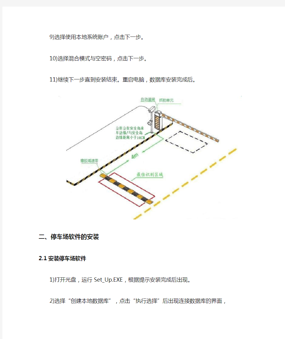 智能车牌识别停车场管理收费系统软件操作说明书