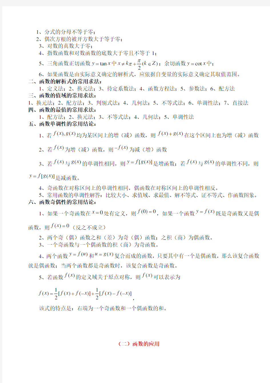 专题二   函数知识网络