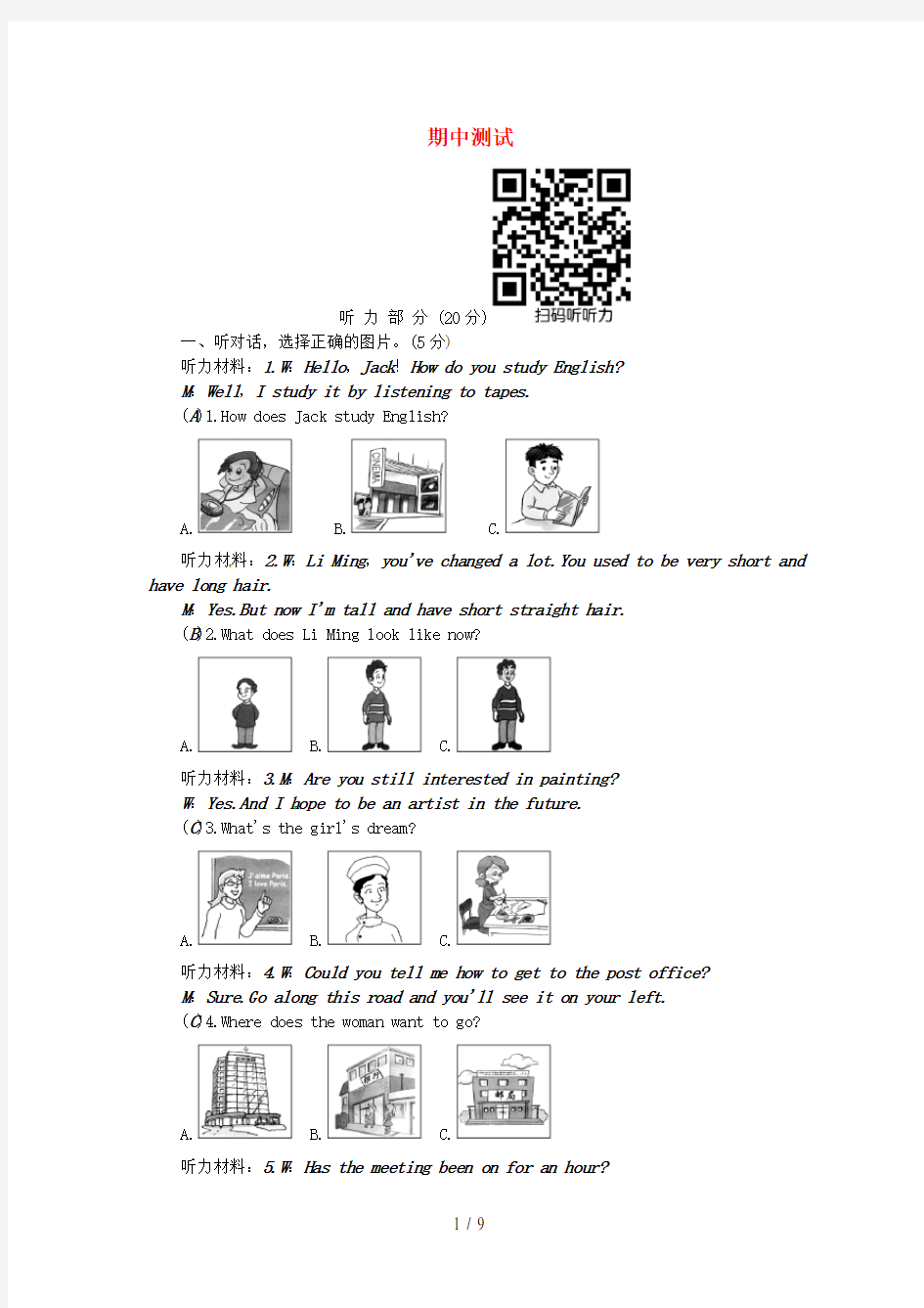 九年级英语全册期中测试(新版)人教新目标版