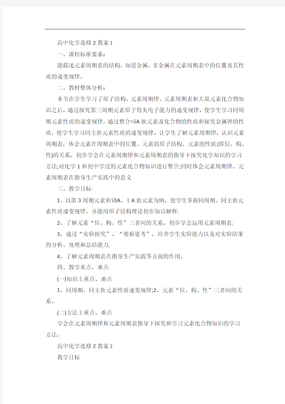 高中化学选修2教案