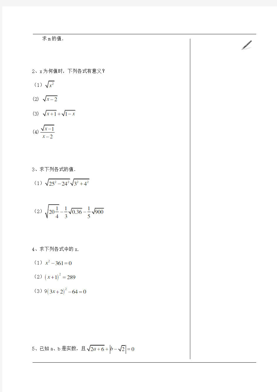 人教初中数学 平方根