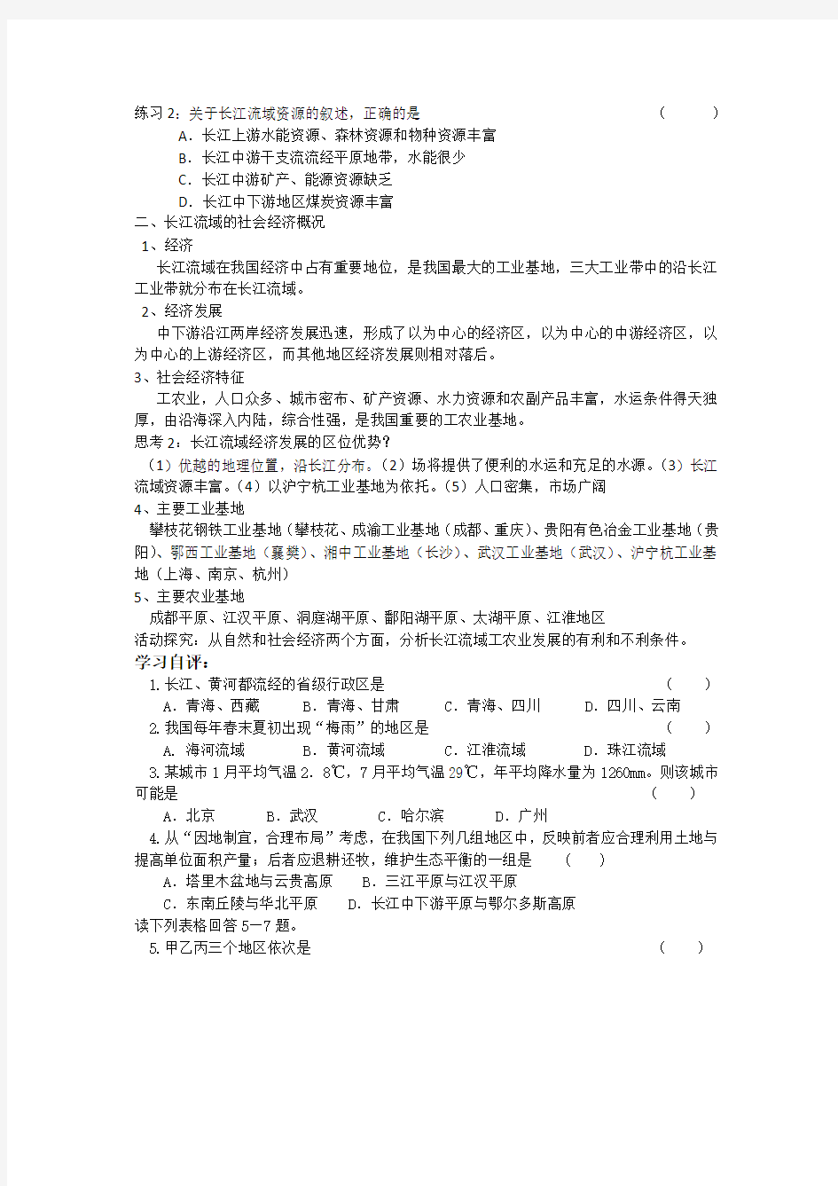 流域综合开发与可持续发展——以长江流域为例