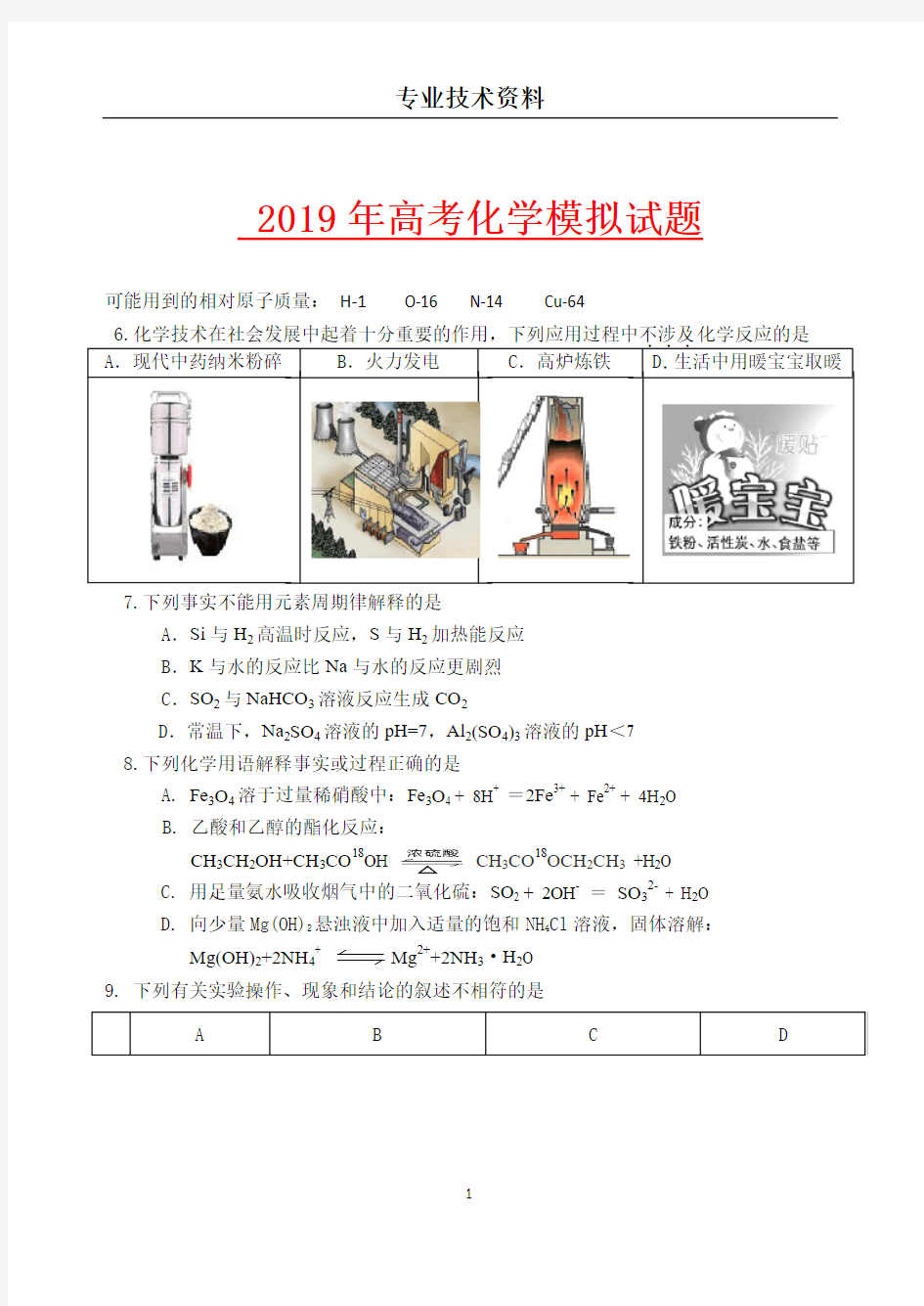 2019年北京市延庆高三化学一模试题及答案