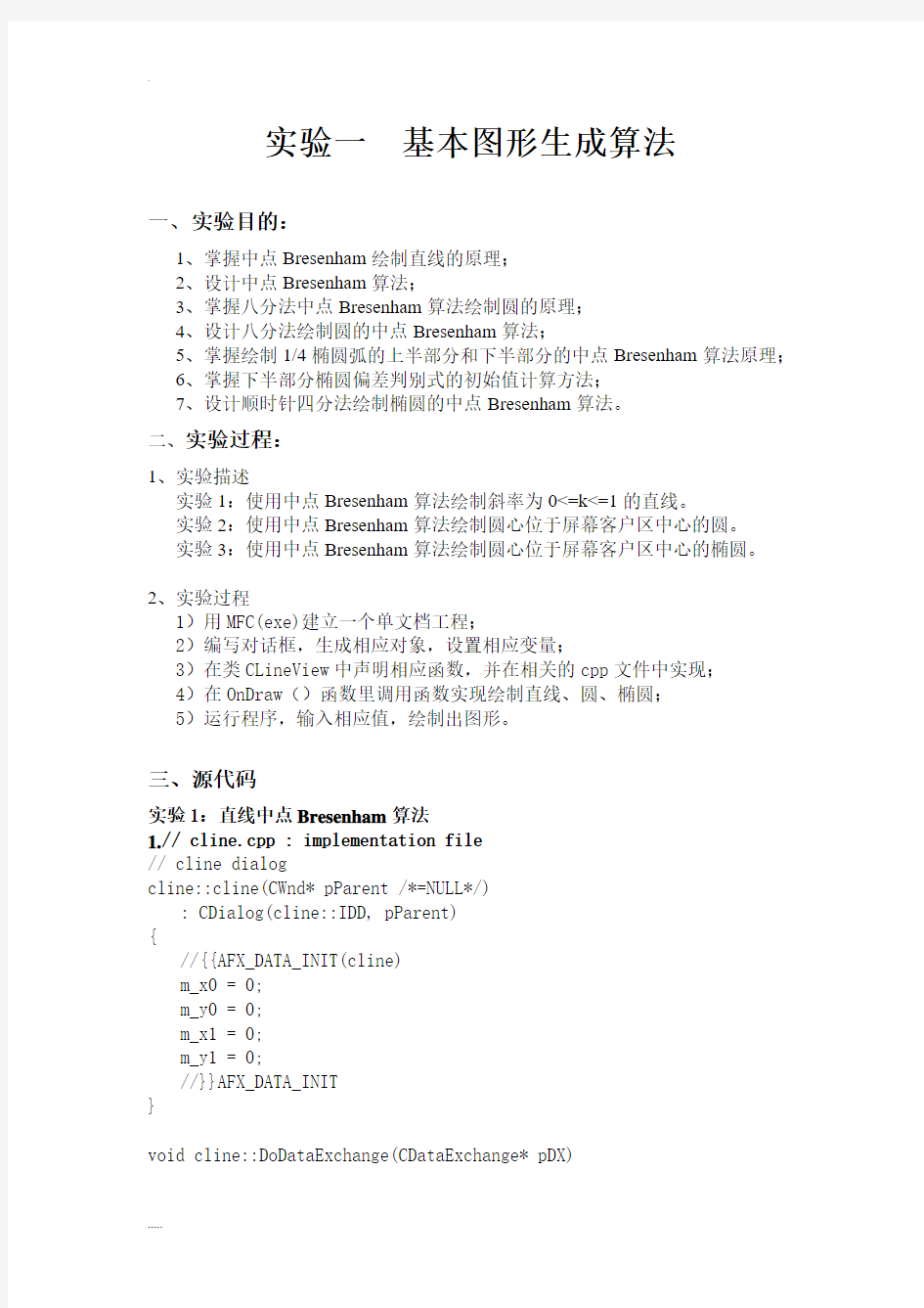 计算机图形学课程设计报告报告实验报告