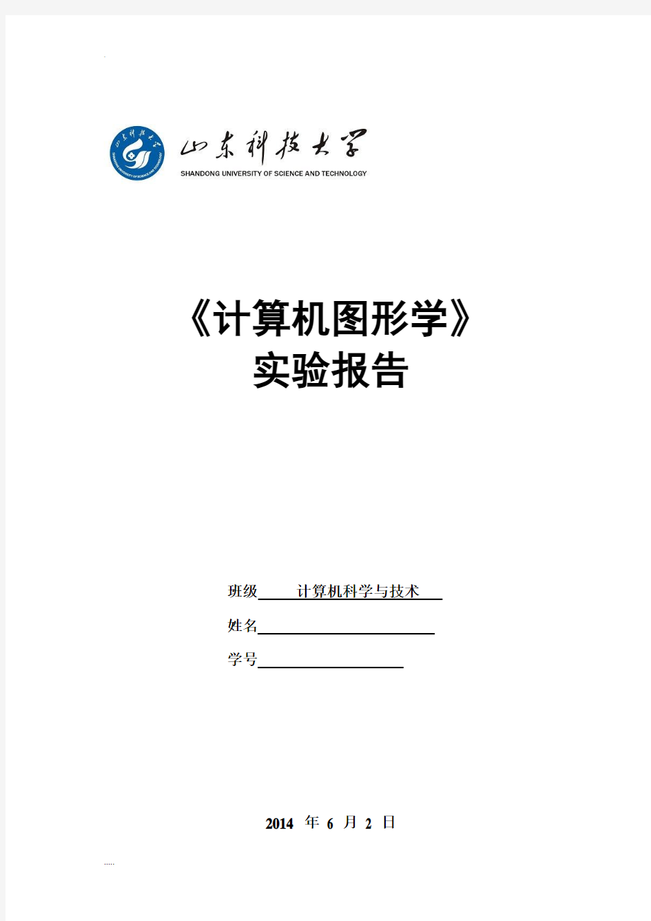 计算机图形学课程设计报告报告实验报告