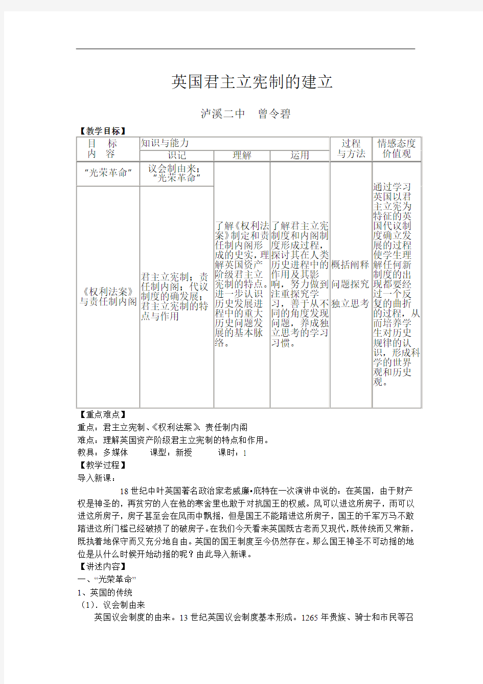 英国君主立宪制的建立