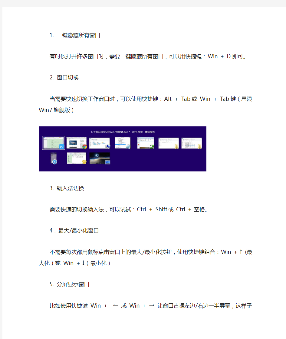 17个你必须牢记的win7快捷键