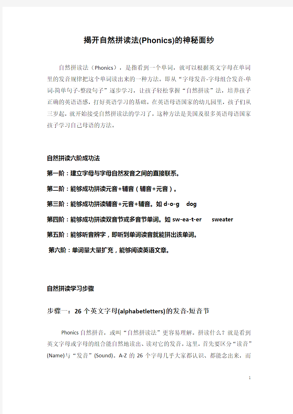 自然拼读法(Phonics)的相关资料教程文件