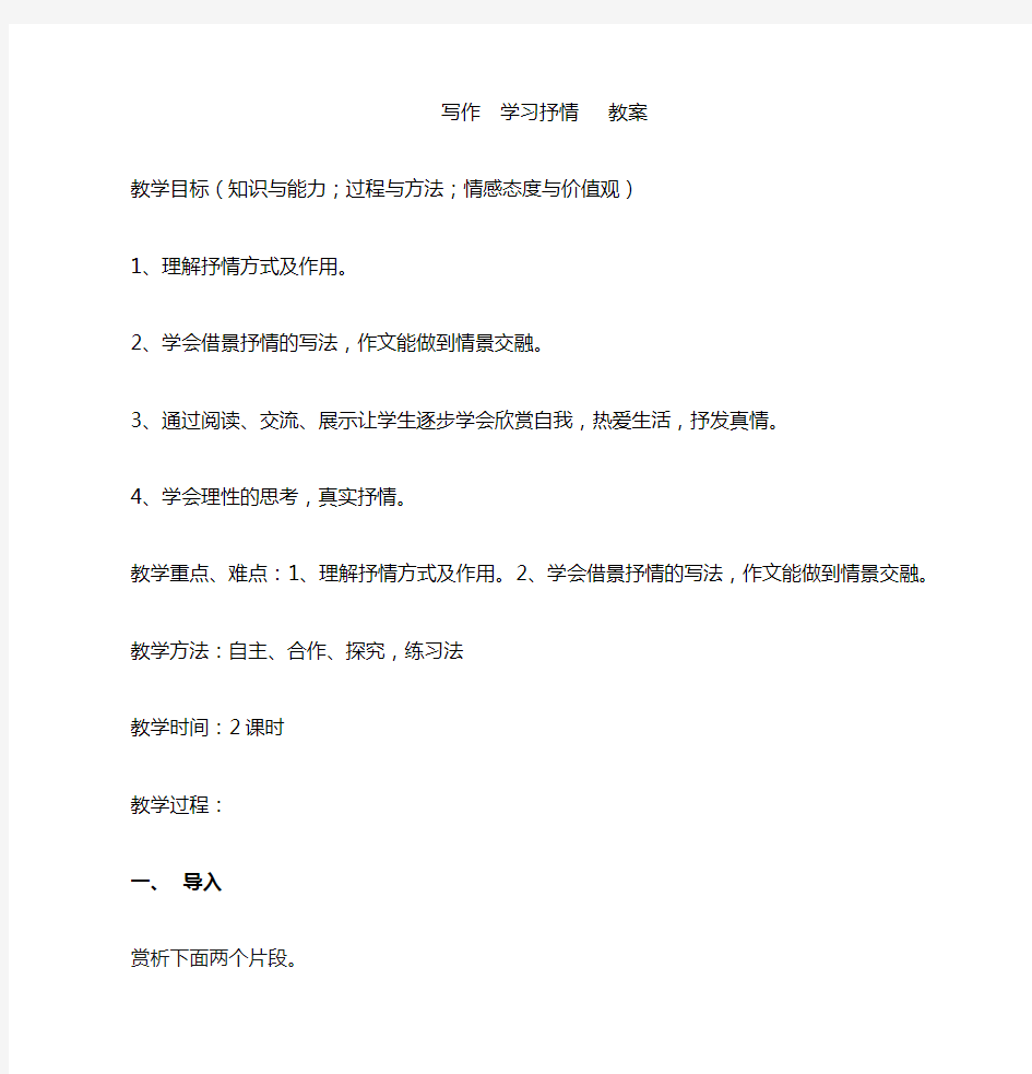 部编七年级语文下册写作  学习抒情  教案(优秀教学设计)