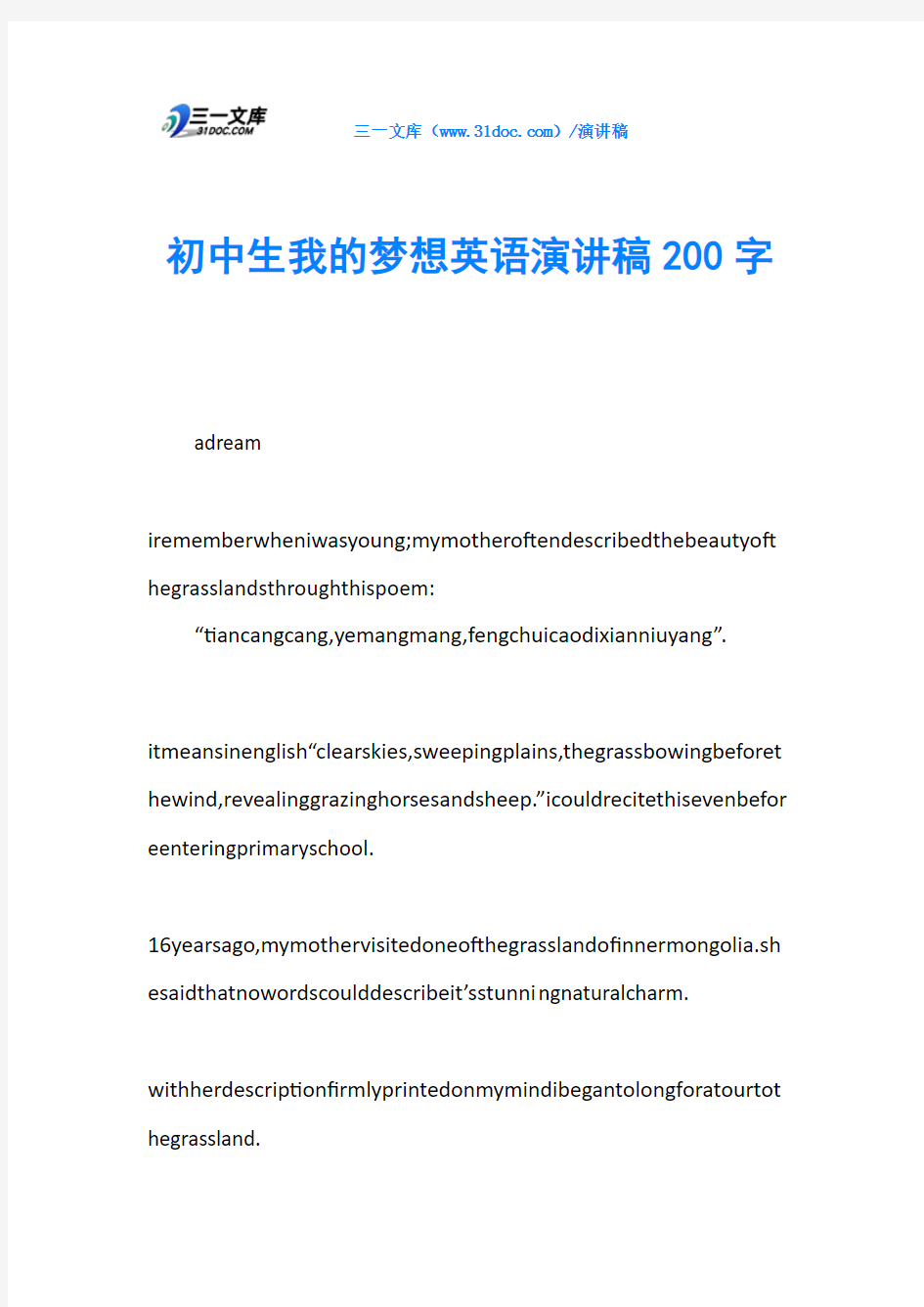 初中生我的梦想英语演讲稿200字