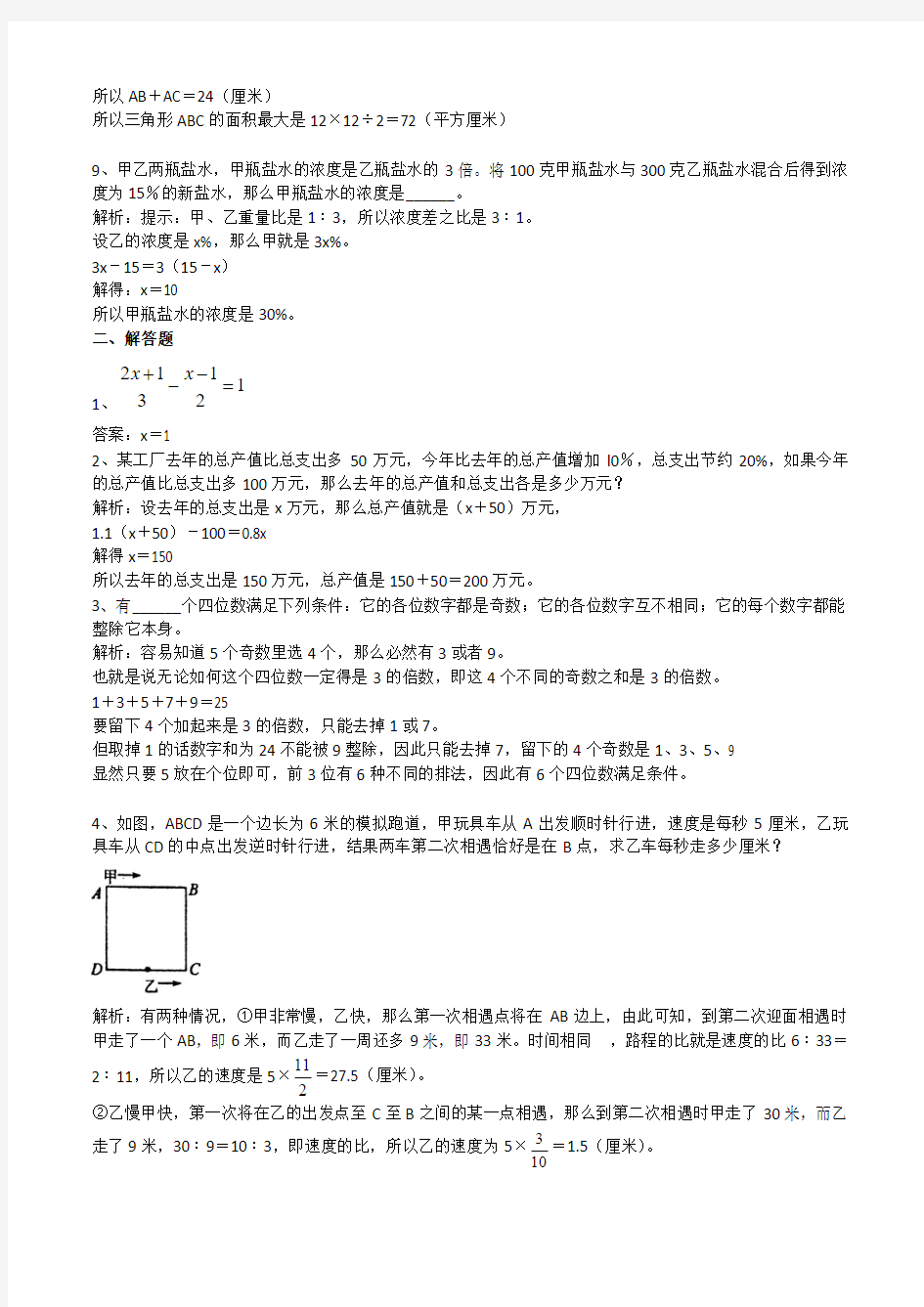 2017小升初分班数学考试试题20