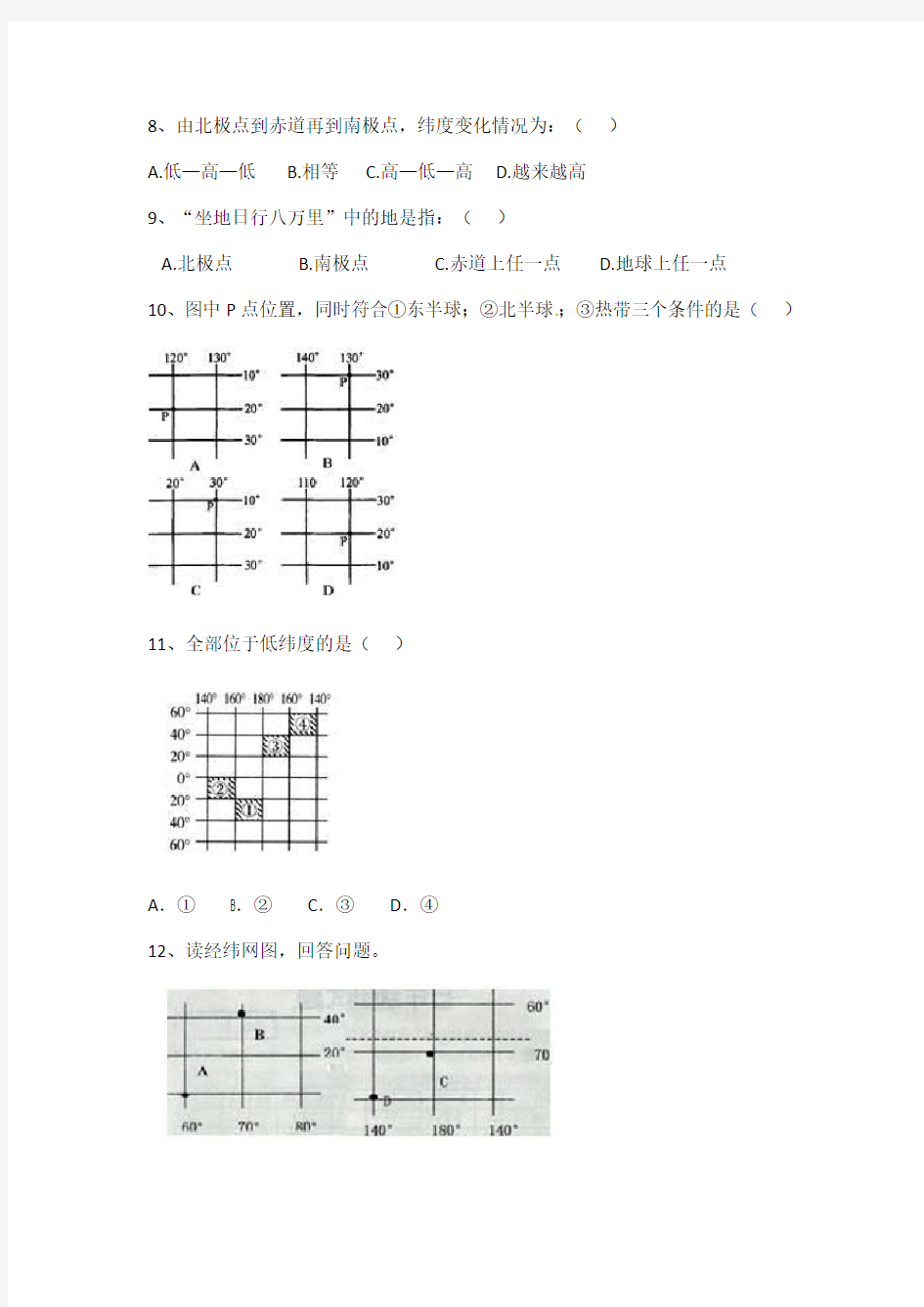 七年级地理上册第一章测试题(带答案)