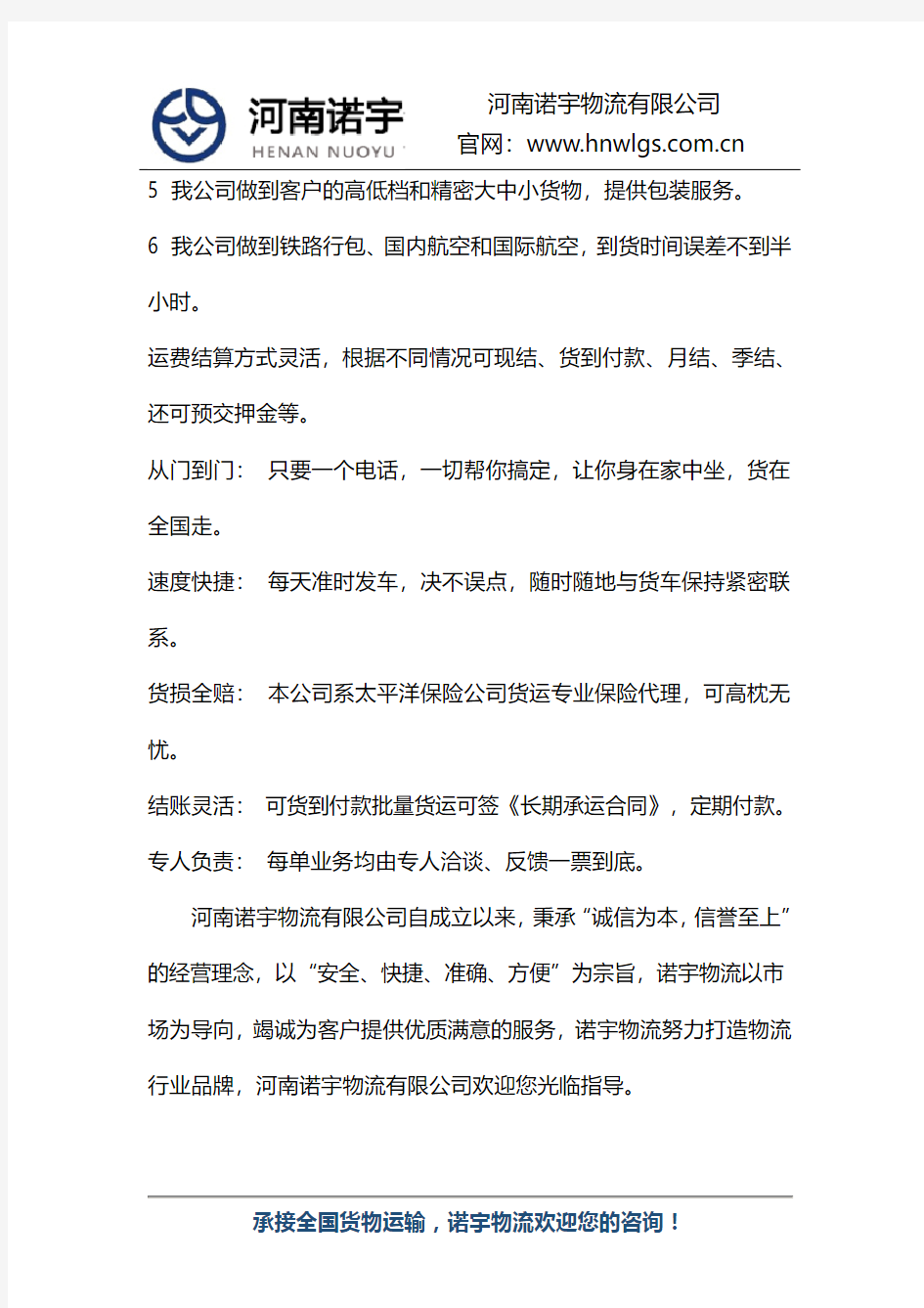 河南到河北全境货物运输专线哪家好