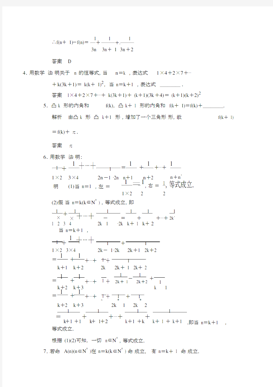 (完整版)数学归纳法练习题.doc