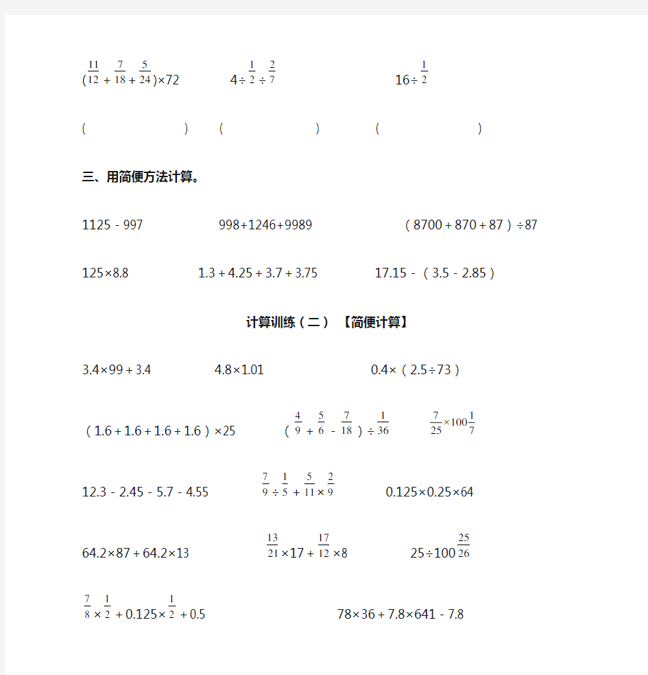 人教版数学六年级下册简便计算题1