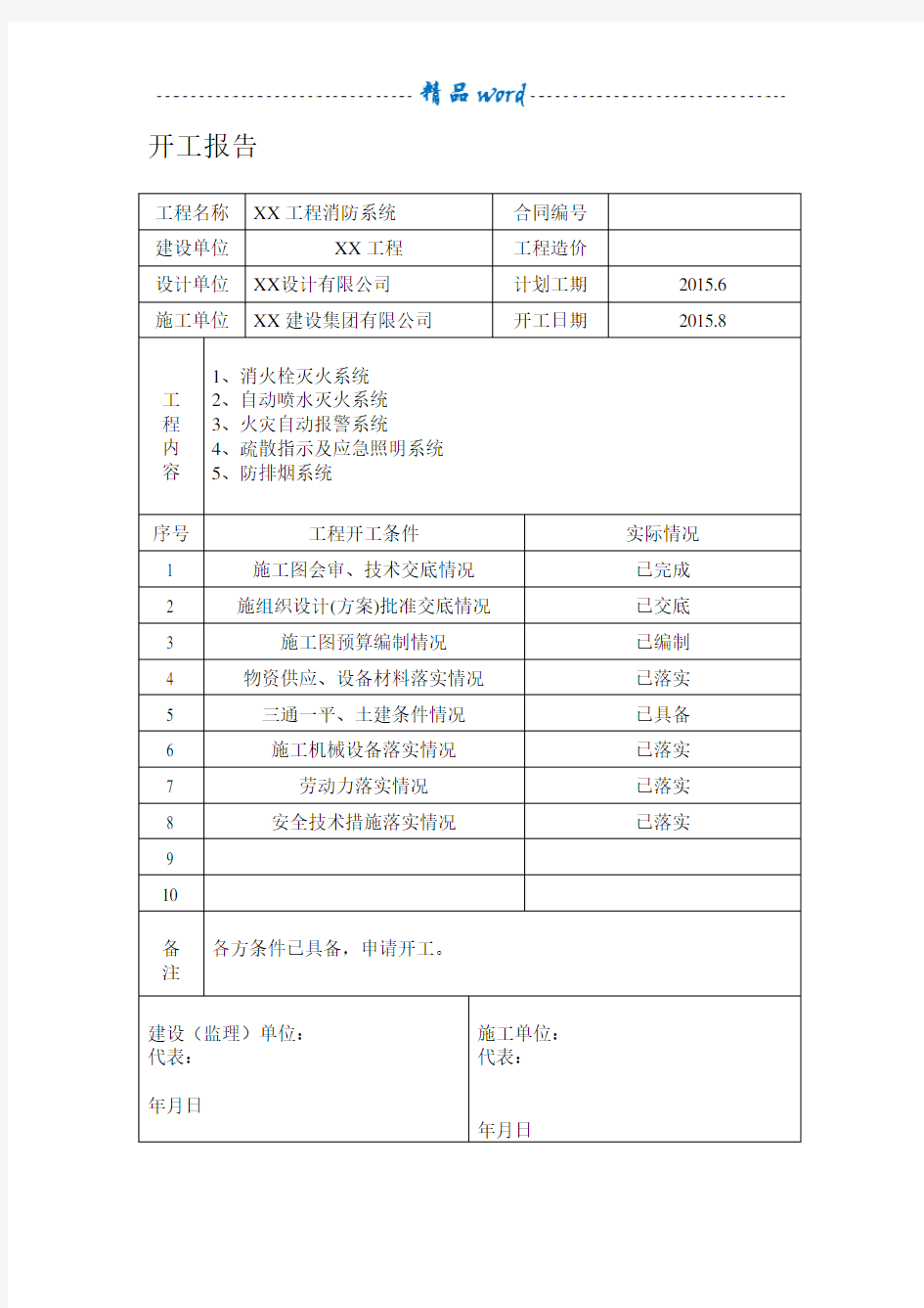 消防工程竣工验收全套资料(范本)