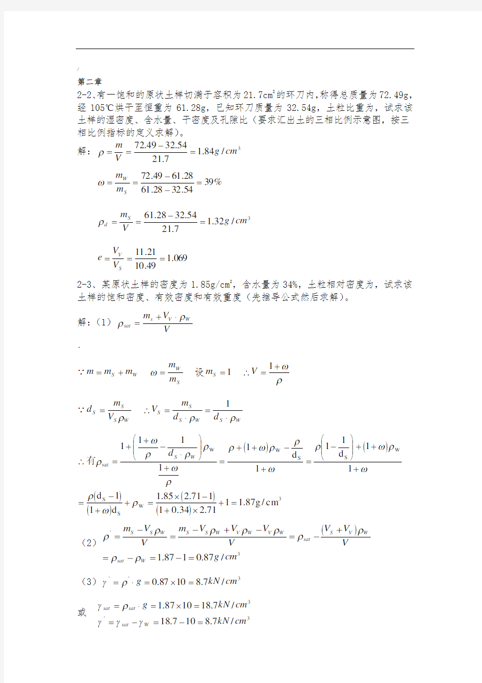 土力学答案计算题