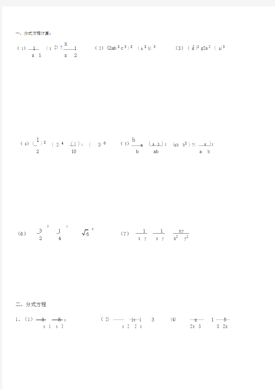 初二下册数学分式计算题题目.docx