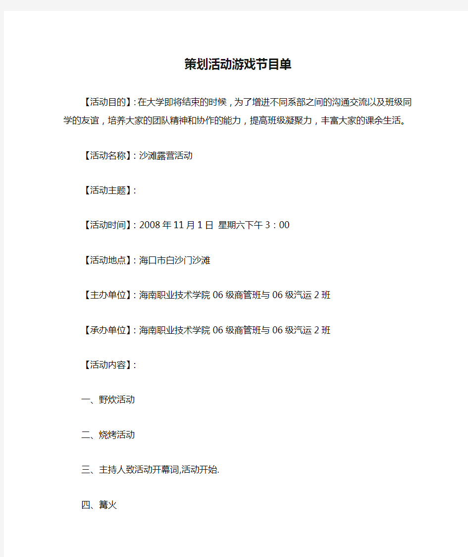 策划活动游戏节目单