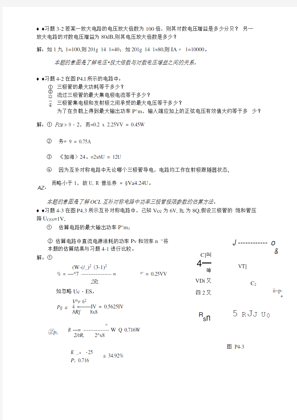 模拟电路课后习题答案【